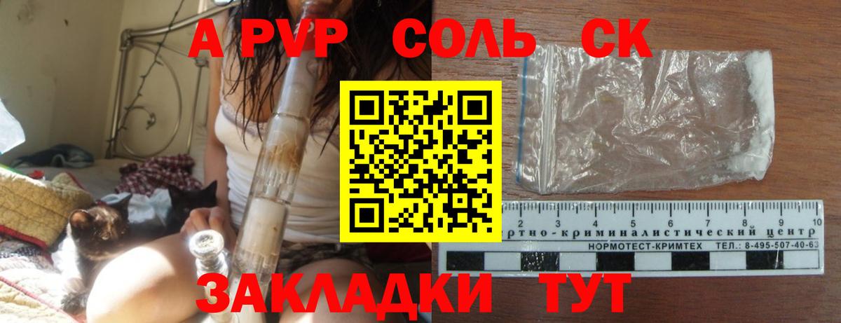 A PVP  Вход с VPN  Альфа ПВП СК  Alpha-PVP кристаллы  Ульяновск  Альфа ПВП VHQ 