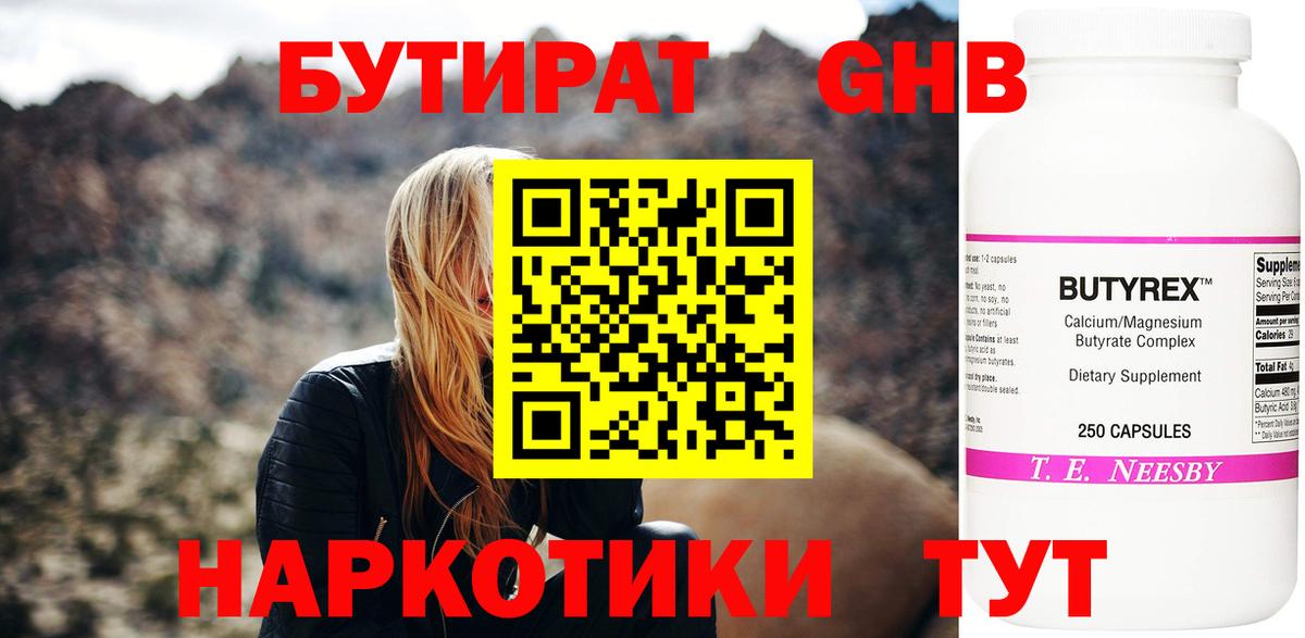 Бутират BDO Ульяновск