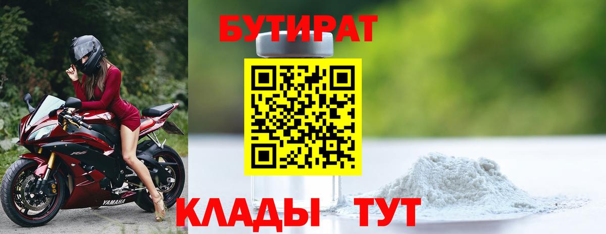 Бутират оксибутират  Вход с VPN  Ульяновск 
