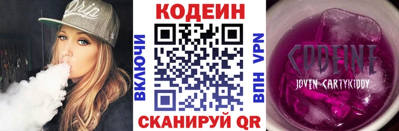 Codein напиток Lean (лин)  Ульяновск 