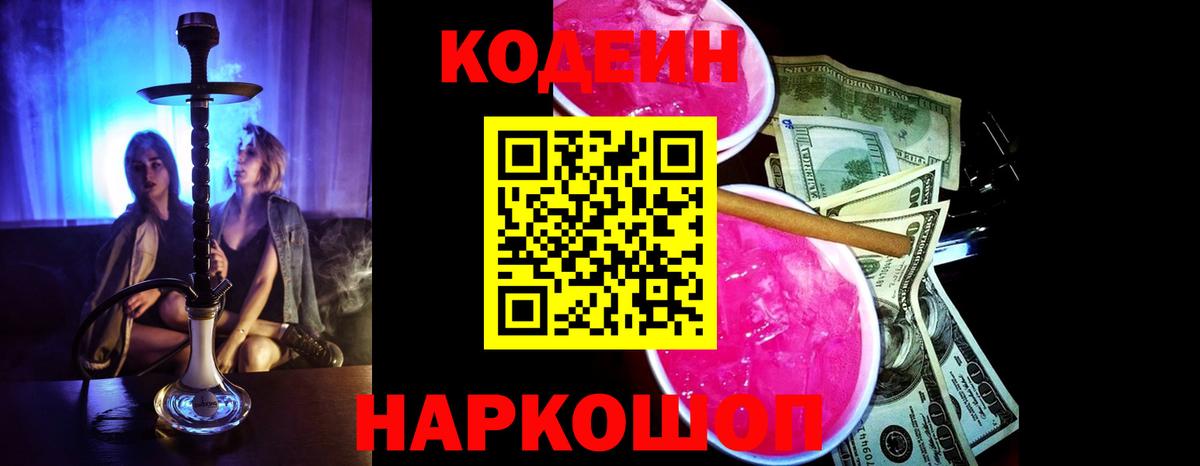 Кодеиновый сироп Lean Purple Drank  Codein напиток Lean (лин)  Ульяновск  Вход с VPN 