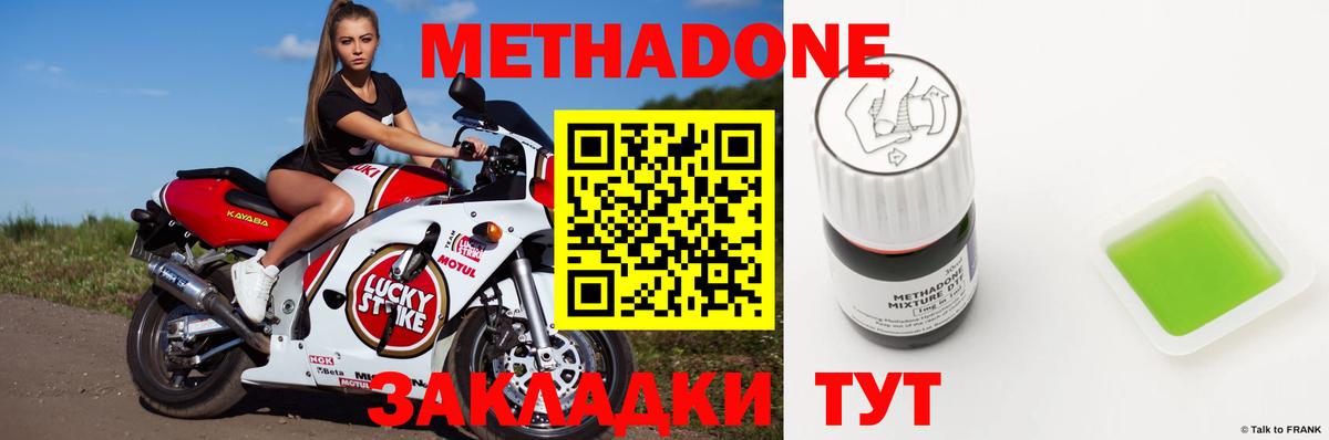 Ульяновск  МЕТАДОН methadone  мега ONION  Метадон кристалл  Вход с VPN 